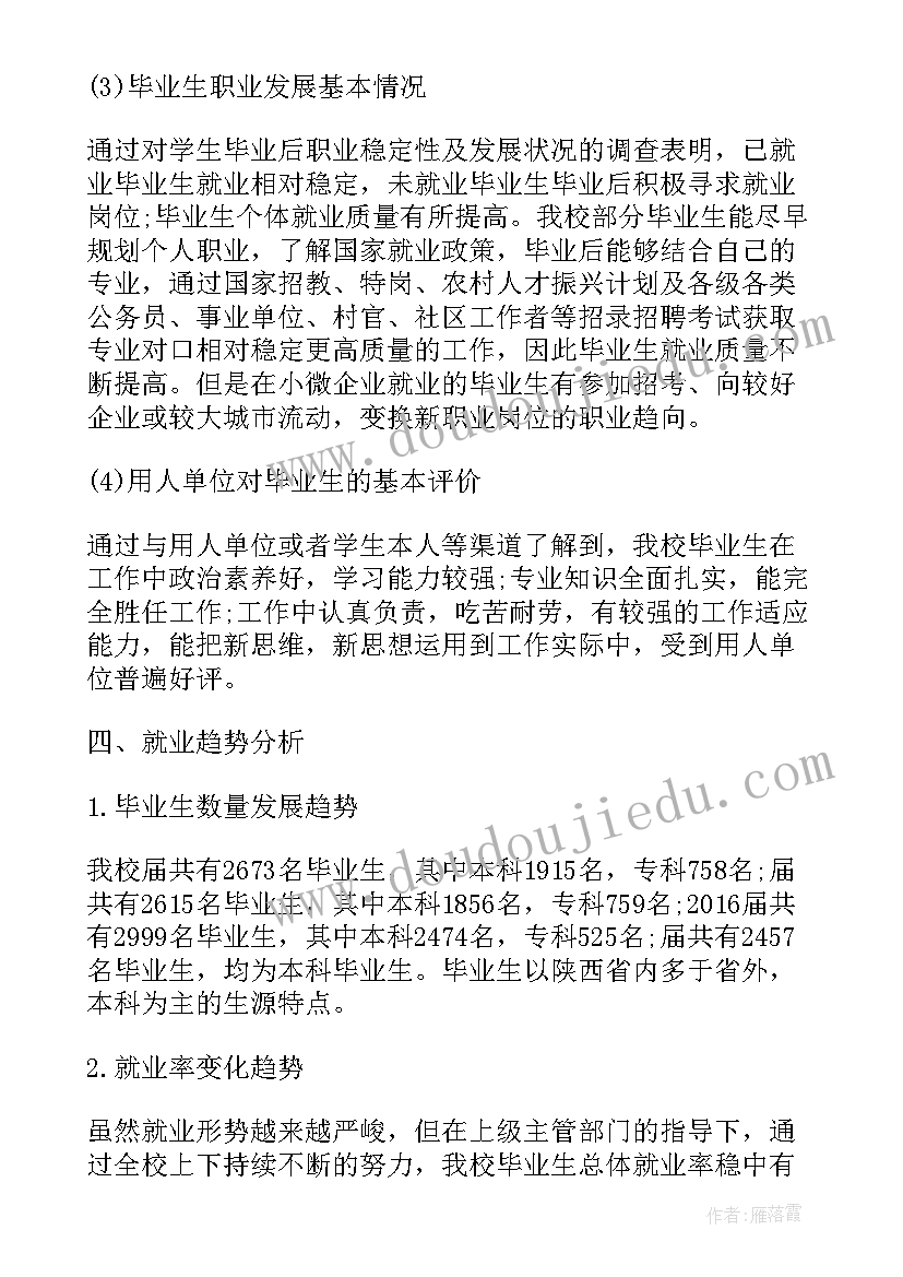 江西省高校就业质量报告查询(模板5篇)