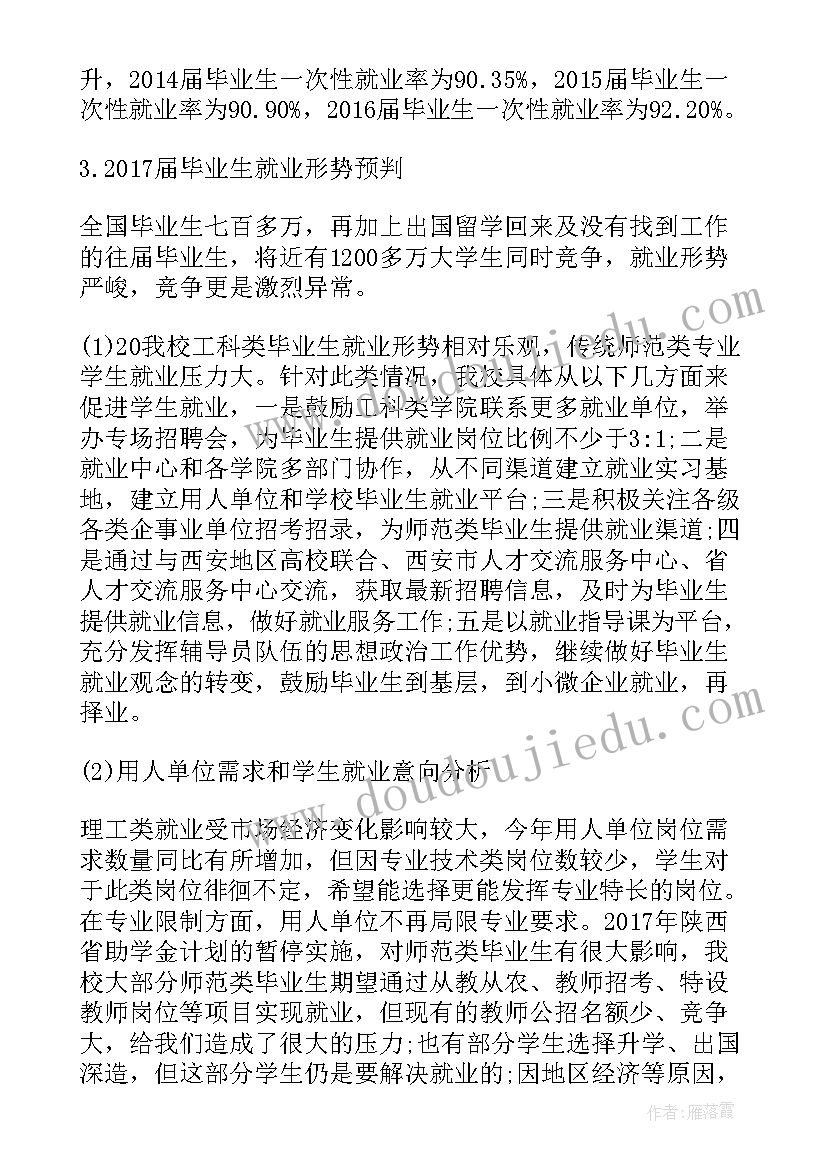 江西省高校就业质量报告查询(模板5篇)