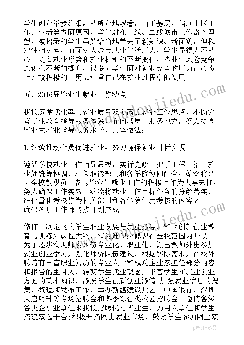 江西省高校就业质量报告查询(模板5篇)