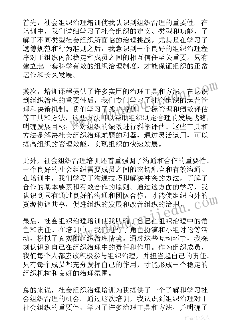 社会矛盾纠纷有哪些 社会组织领导讲话(模板6篇)