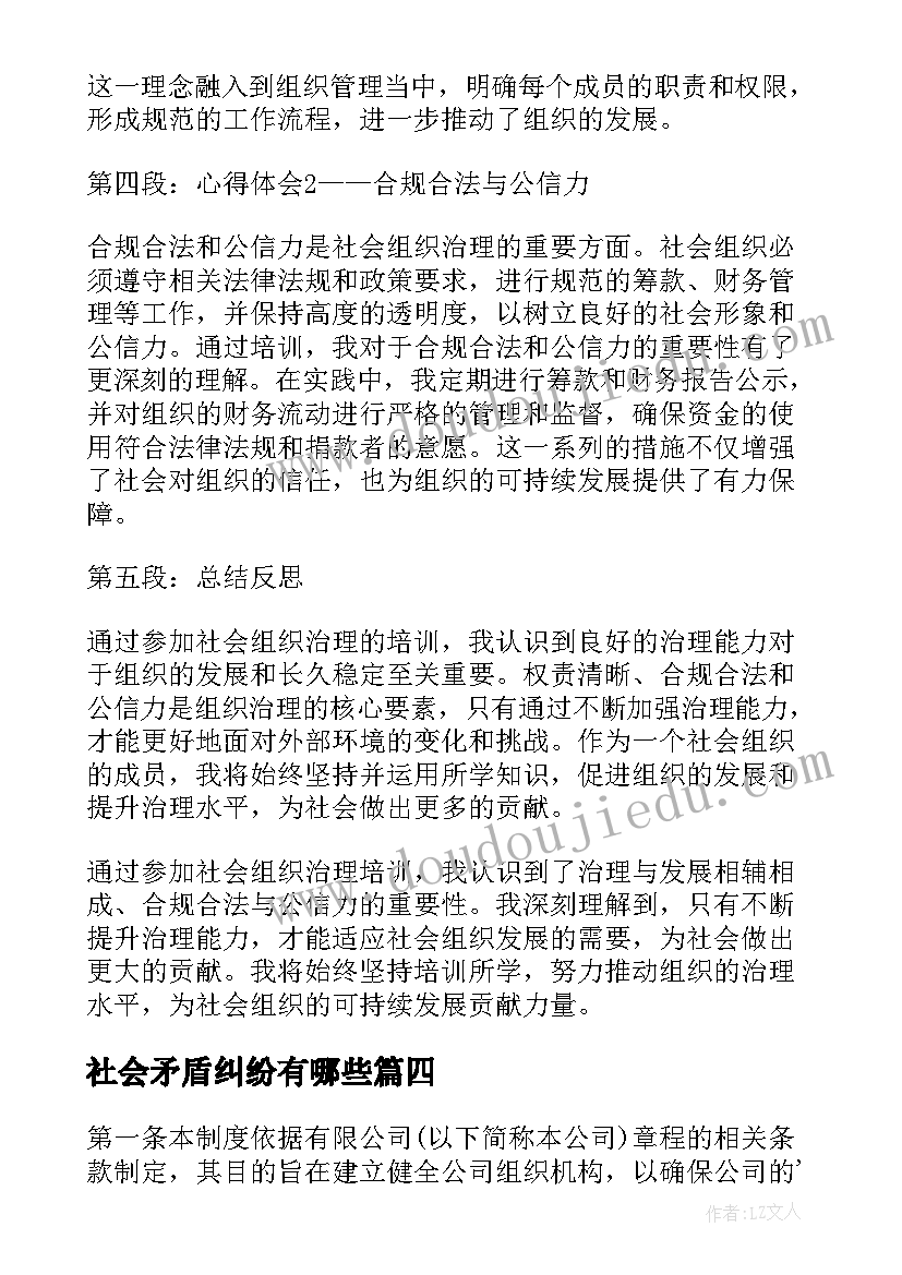 社会矛盾纠纷有哪些 社会组织领导讲话(模板6篇)