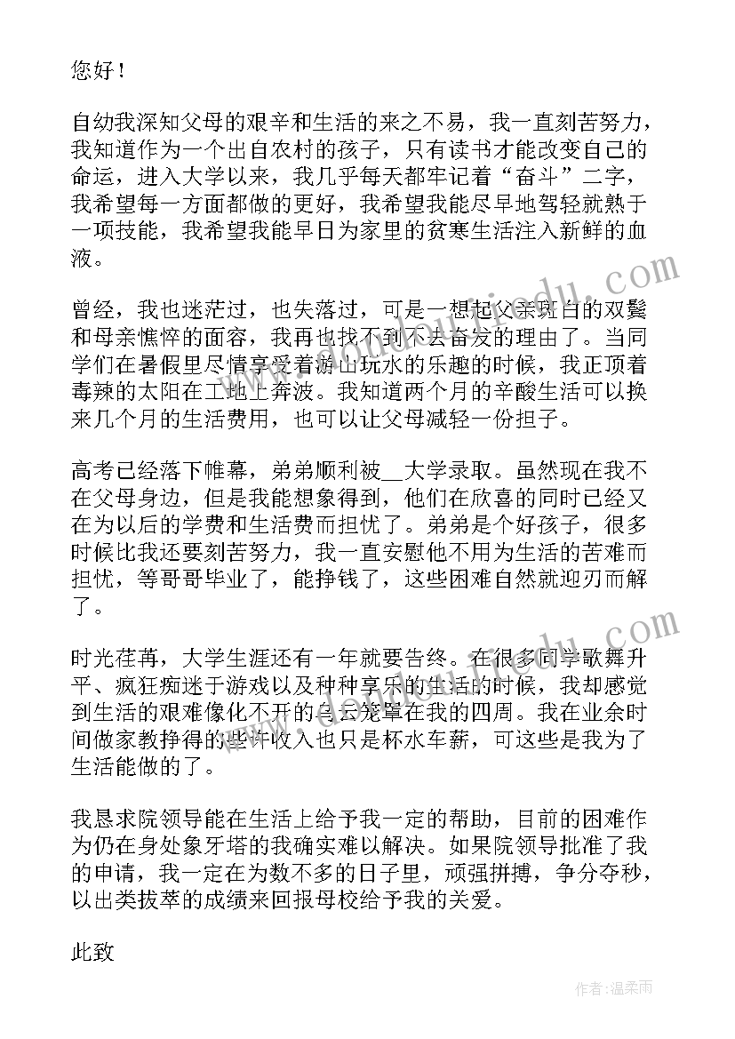 大学生低保贫困申请书(大全8篇)