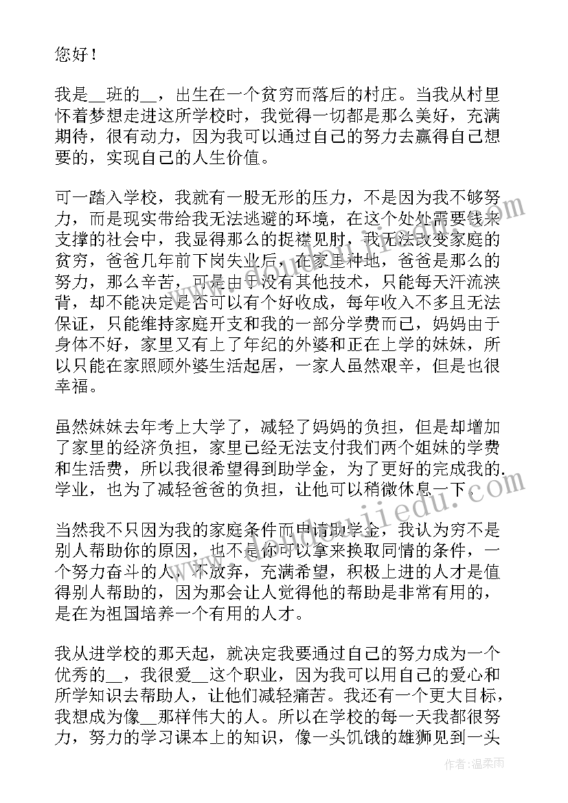 大学生低保贫困申请书(大全8篇)