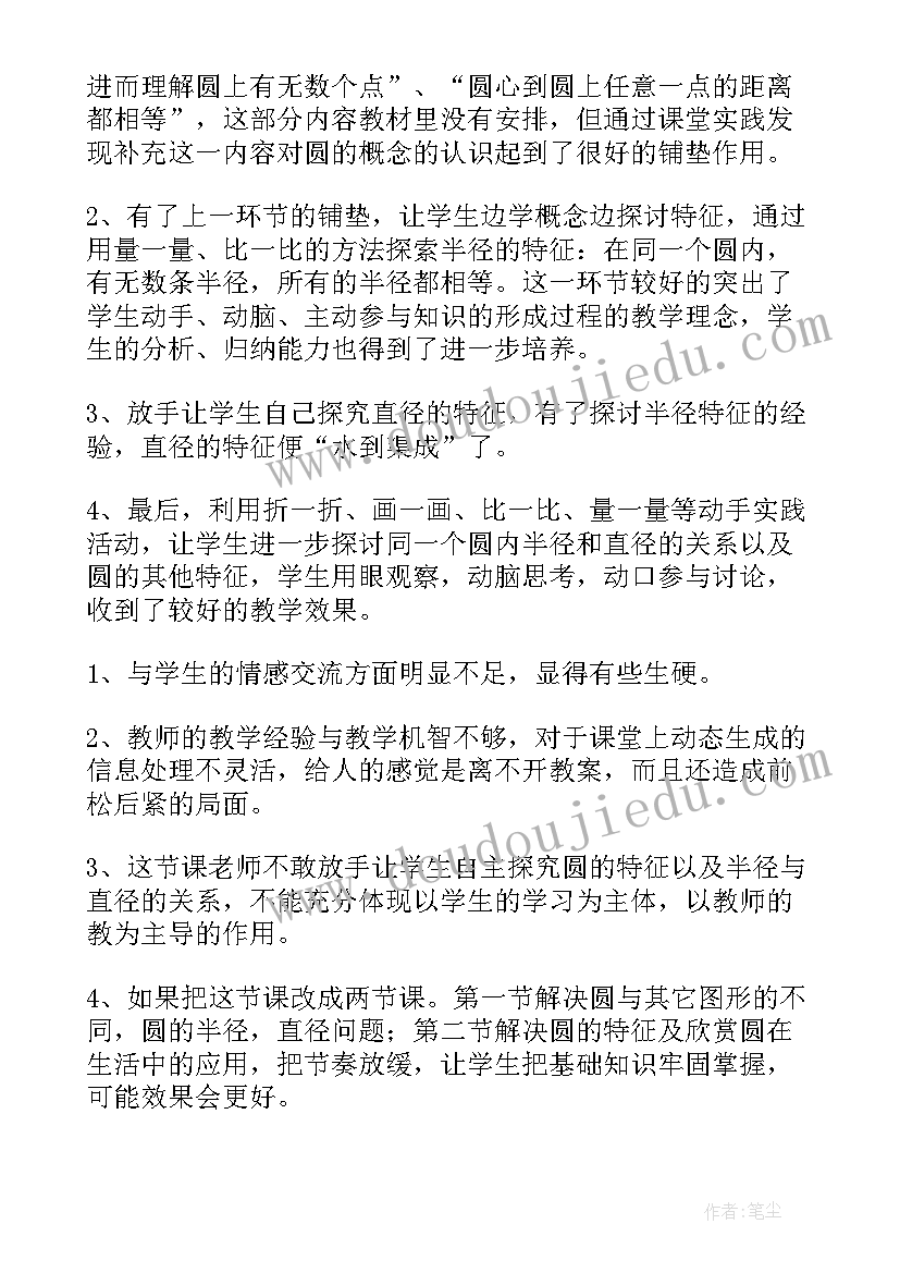 圆的认识二教学反思的(大全5篇)