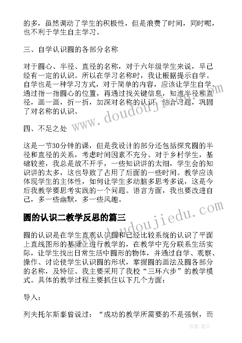 圆的认识二教学反思的(大全5篇)