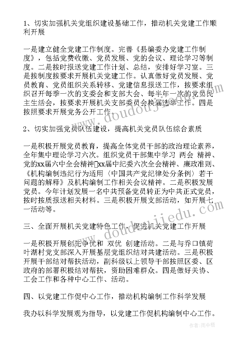 党委的年度工作计划谁编 党委度工作计划(实用9篇)