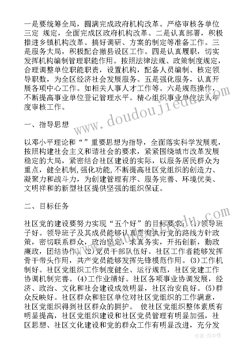 党委的年度工作计划谁编 党委度工作计划(实用9篇)