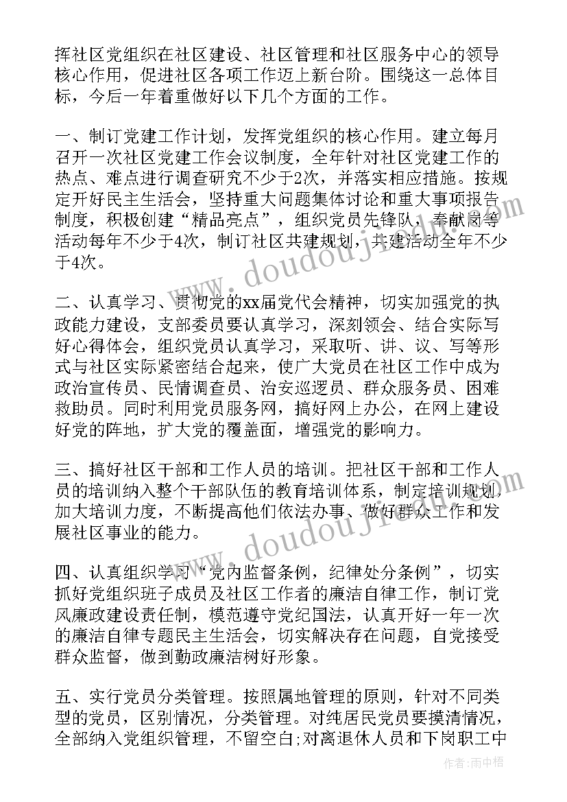 党委的年度工作计划谁编 党委度工作计划(实用9篇)