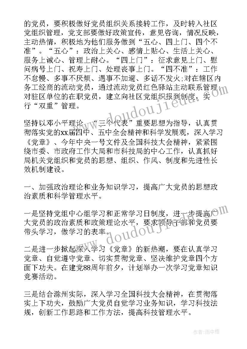 党委的年度工作计划谁编 党委度工作计划(实用9篇)