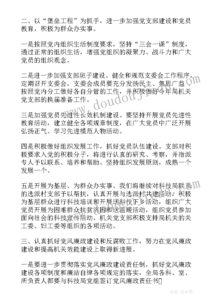 党委的年度工作计划谁编 党委度工作计划(实用9篇)