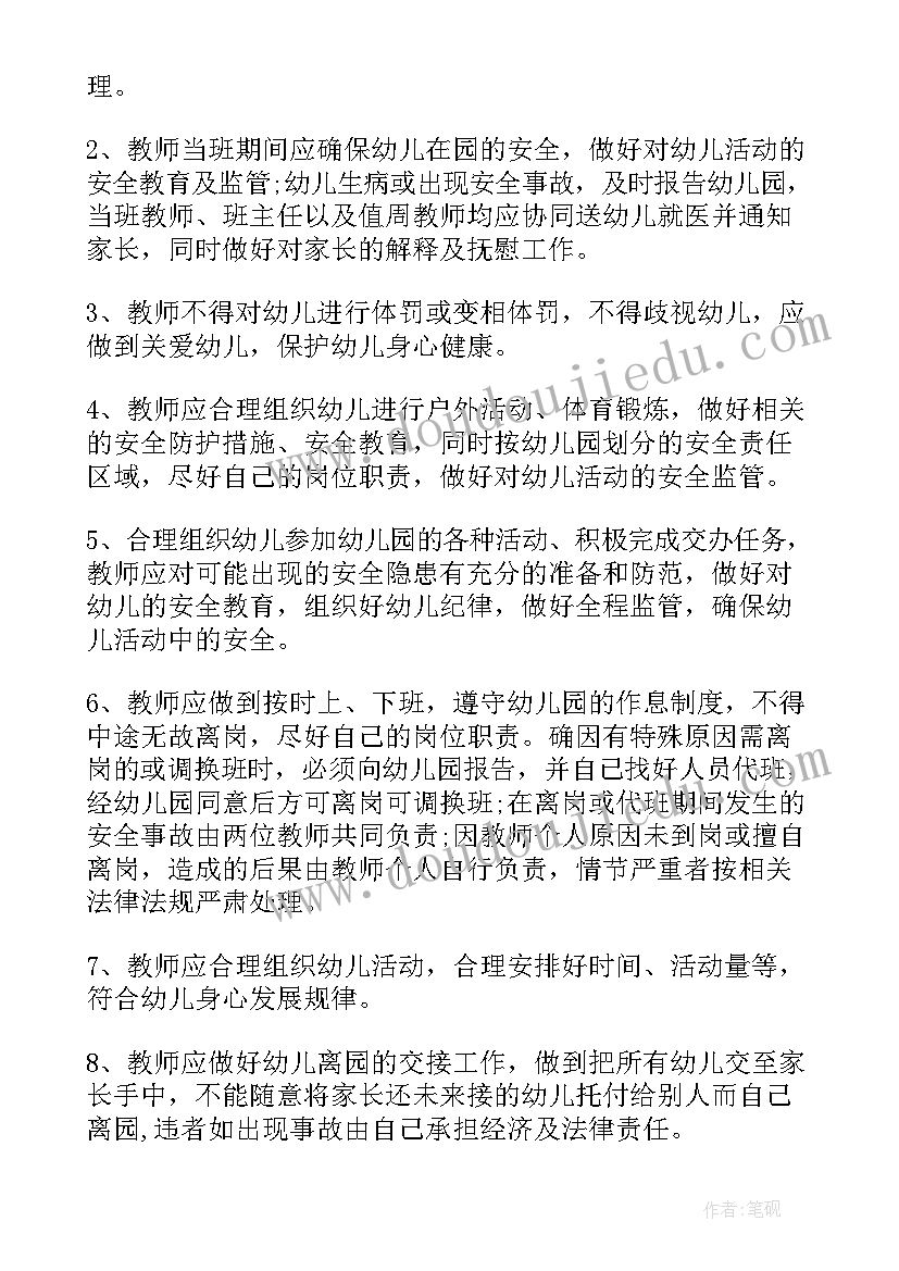 2023年幼儿安全免责协议 幼儿园教师安全责任书汇集(汇总5篇)