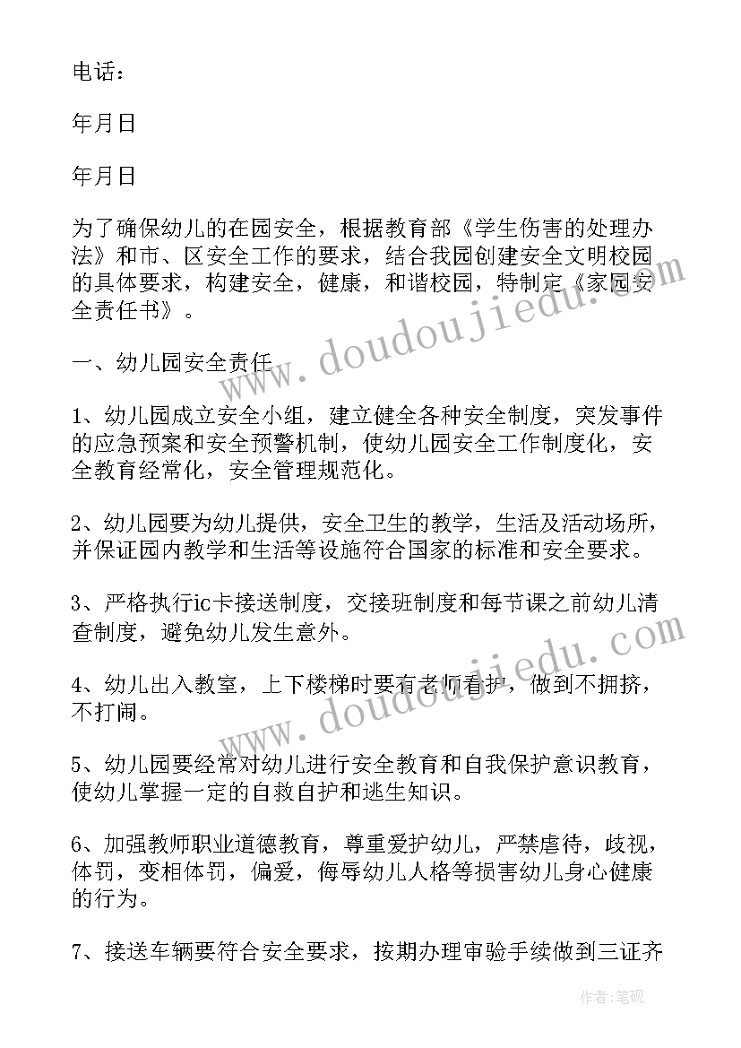 2023年幼儿安全免责协议 幼儿园教师安全责任书汇集(汇总5篇)