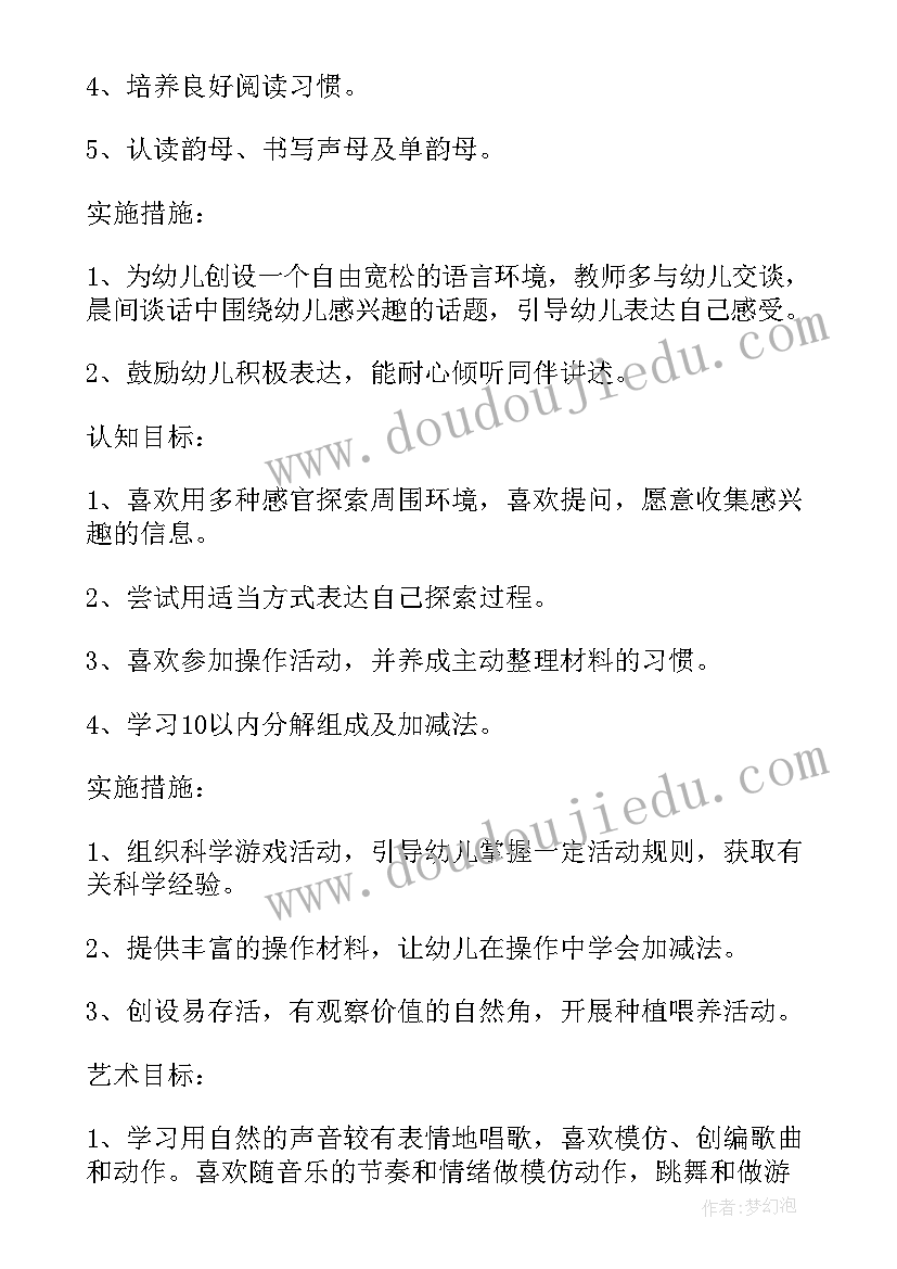 2023年幼儿园中班体能教学计划(精选7篇)