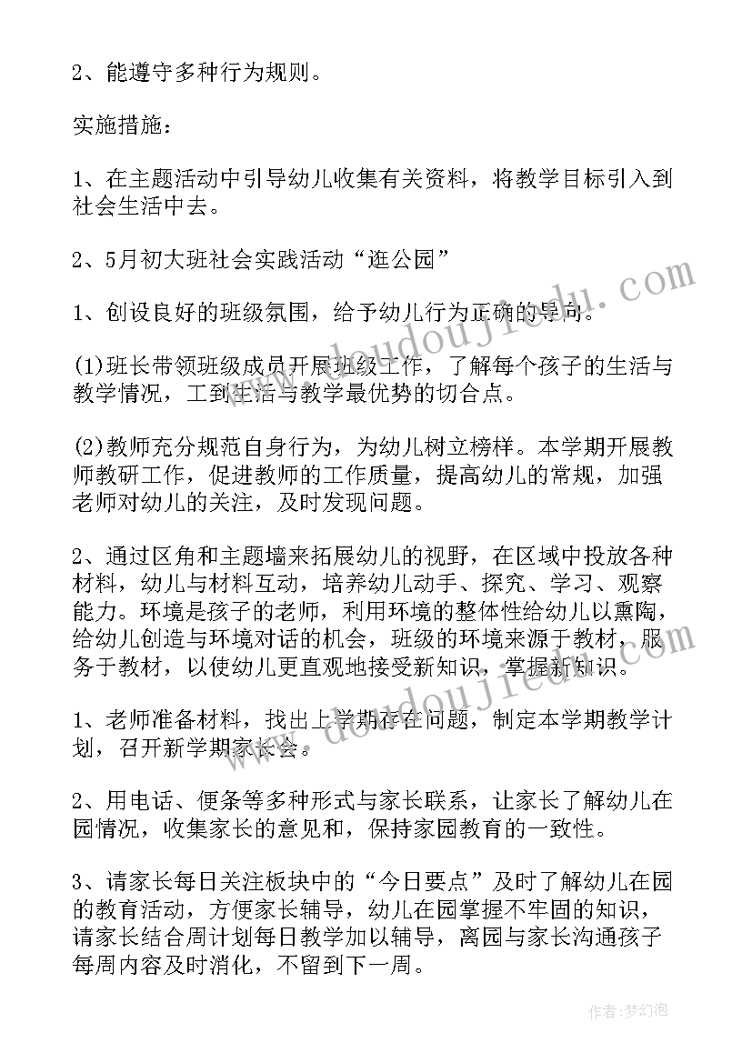 2023年幼儿园中班体能教学计划(精选7篇)