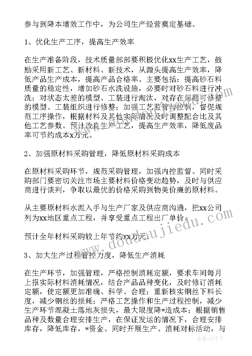 2023年降本增效计划 降本增效工作计划(精选5篇)