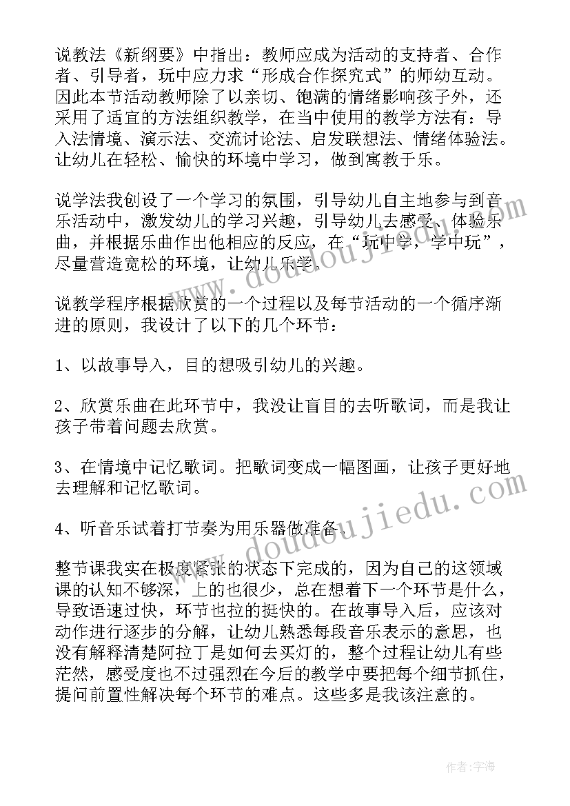 2023年幼儿园艺术音乐活动教案(模板10篇)