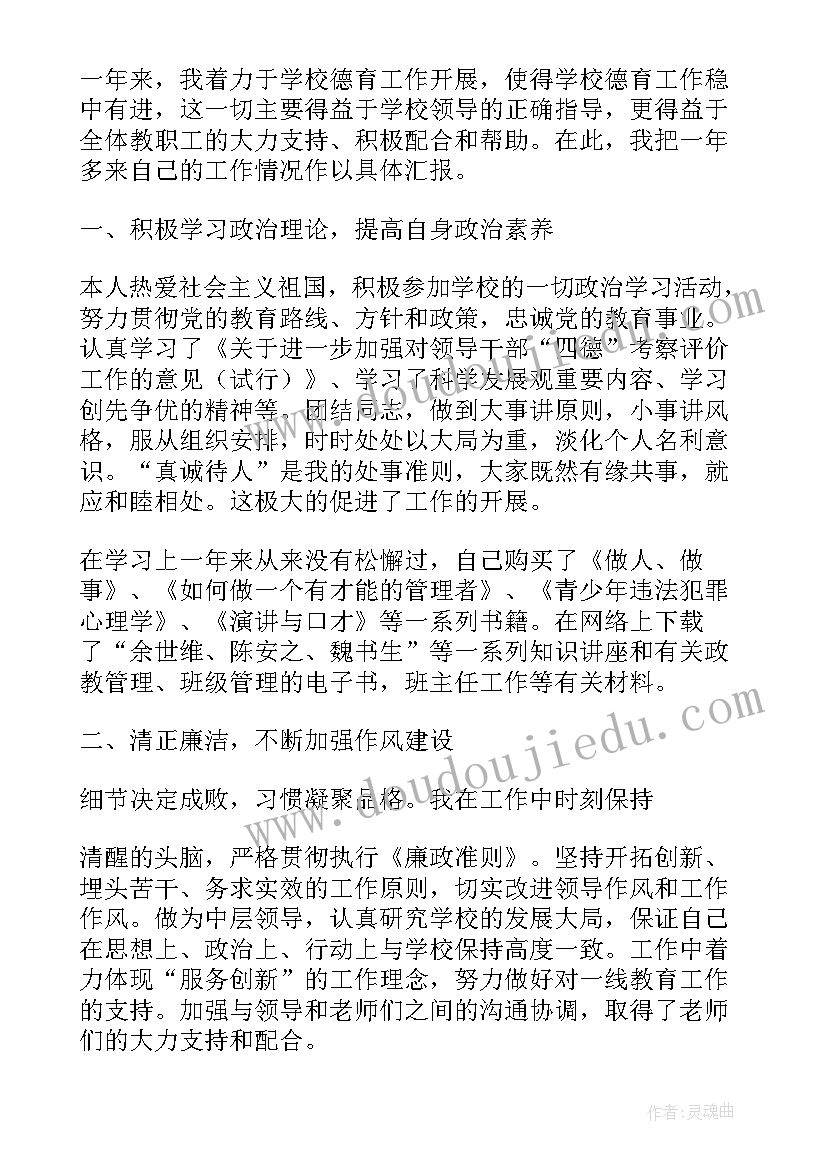 年政教主任述职述廉报告(大全5篇)