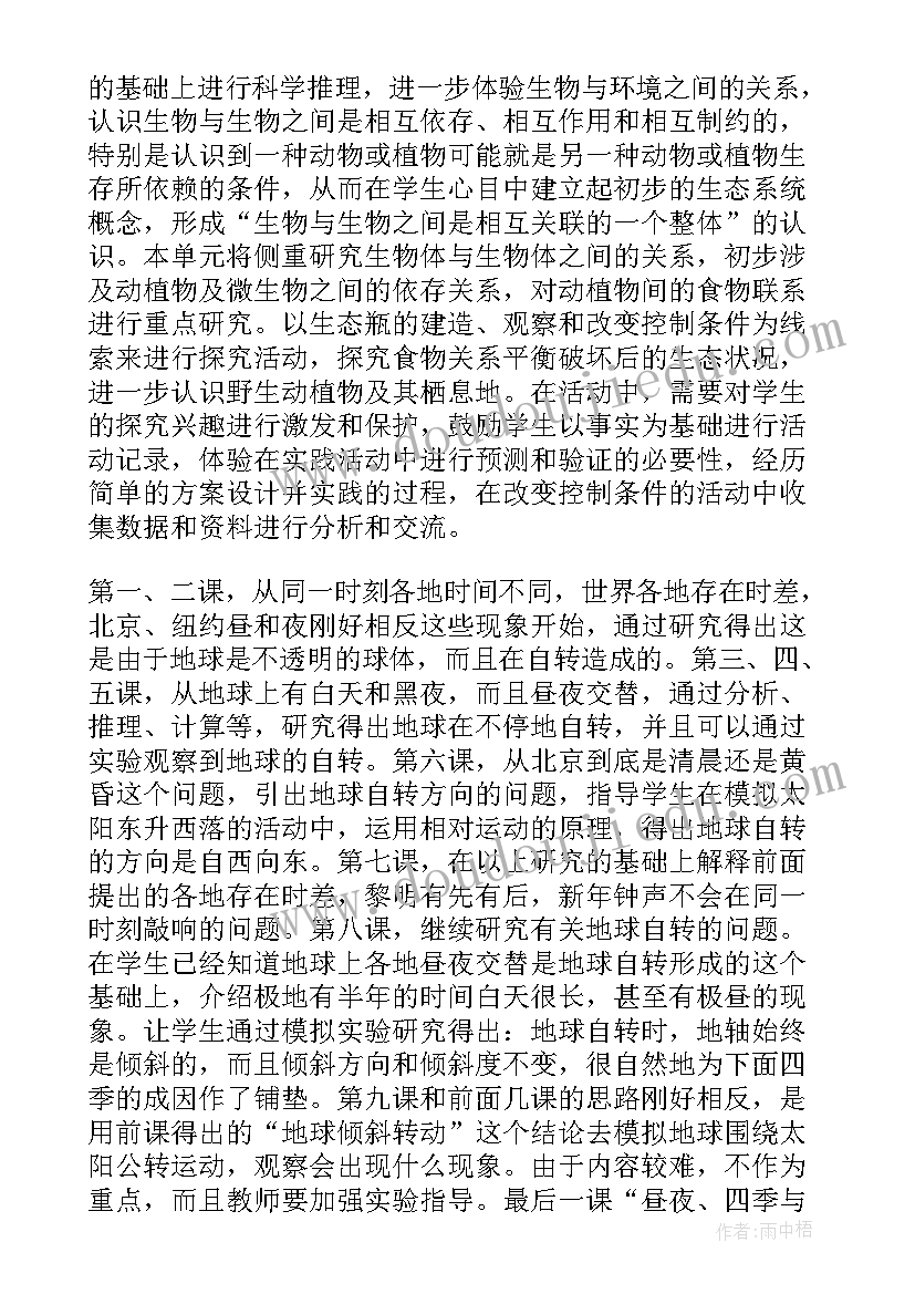 最新小学学科教学计划包括哪些内容(实用5篇)