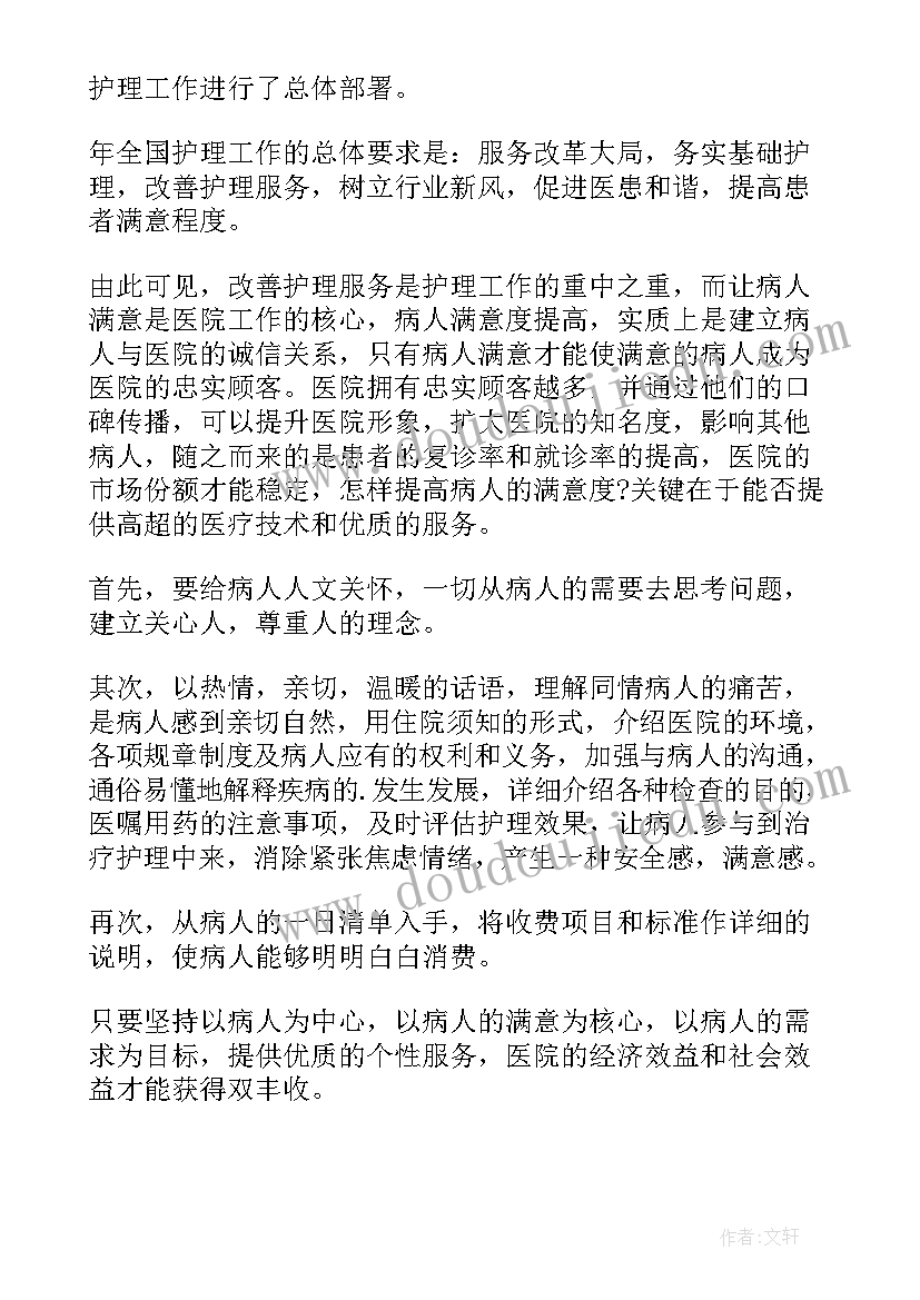 最新内科护理自查自纠报告及整改措施 护理自查自纠整改报告实用(大全5篇)