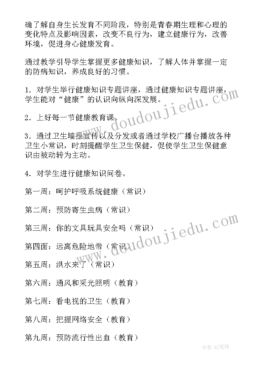 最新四年级生命生态安全教学计划 生命与安全教学计划(汇总5篇)