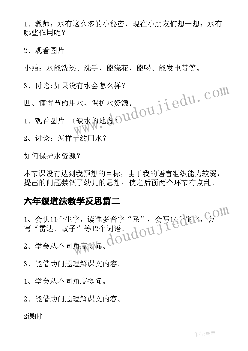 最新六年级道法教学反思(优质5篇)