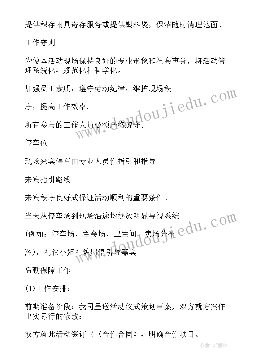 2023年饭店开业前活动海报设计 饭店开业活动策划(精选5篇)