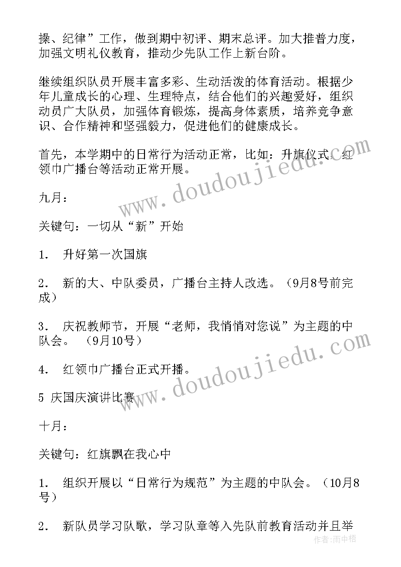 最新带老师团的活动方案策划(优质5篇)