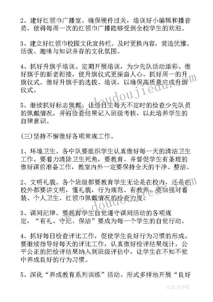 最新带老师团的活动方案策划(优质5篇)