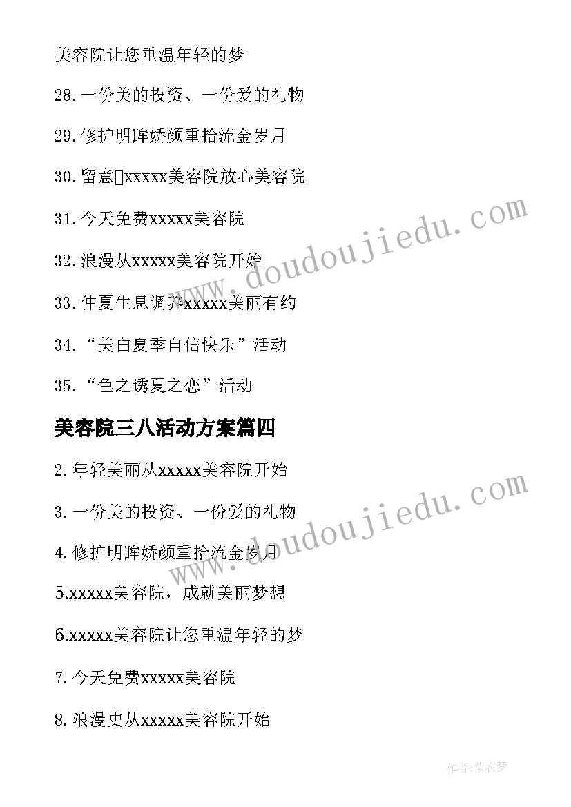 2023年美容院三八活动方案(模板5篇)