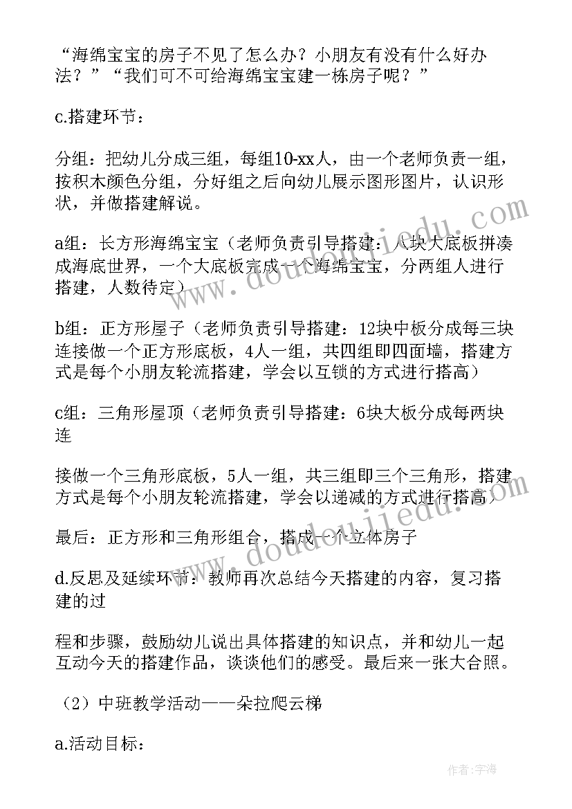 幼儿园食堂活动方案策划 幼儿园活动方案(模板6篇)