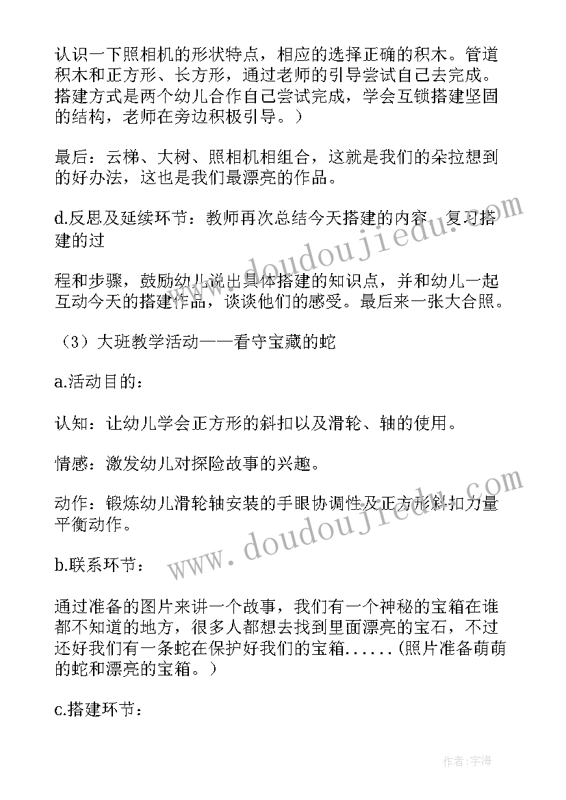 幼儿园食堂活动方案策划 幼儿园活动方案(模板6篇)