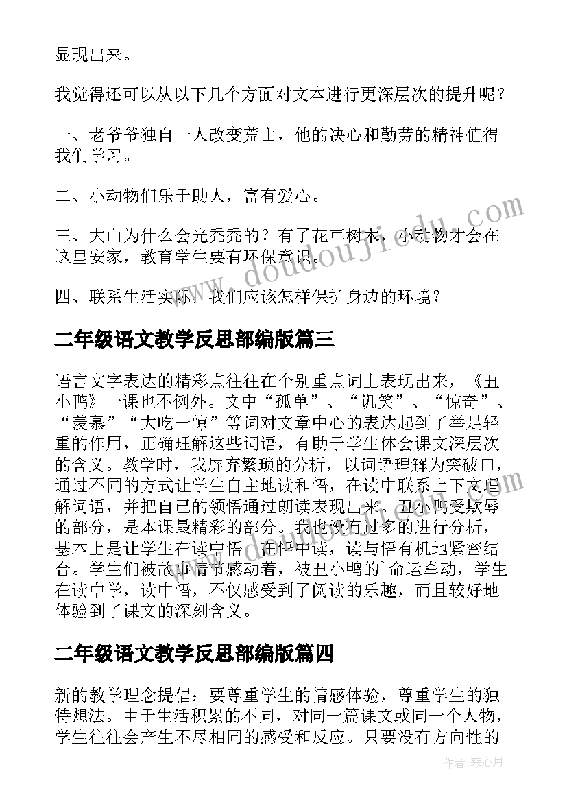 2023年二年级语文教学反思部编版 二年级语文教学反思(通用5篇)