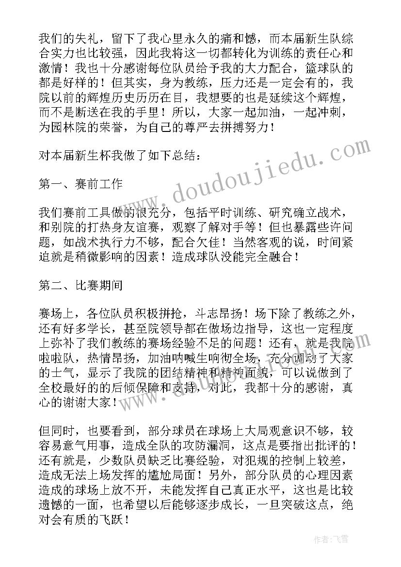 2023年篮球比赛总结报告(大全5篇)