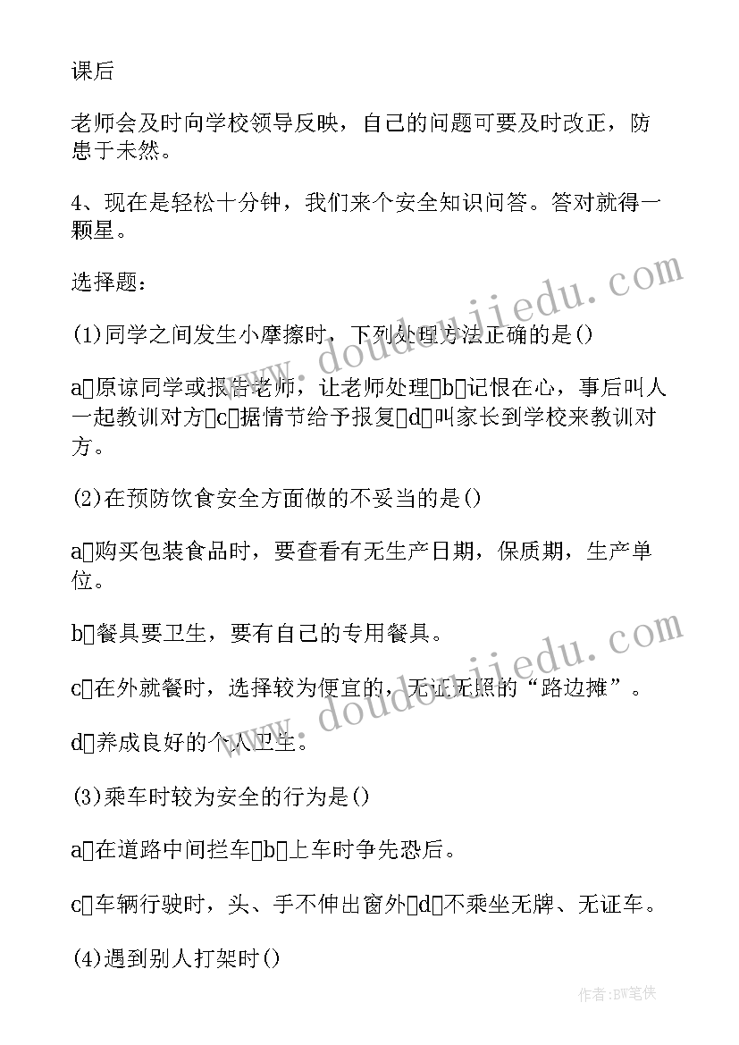 最新二年级校园安全班会活动方案(大全5篇)