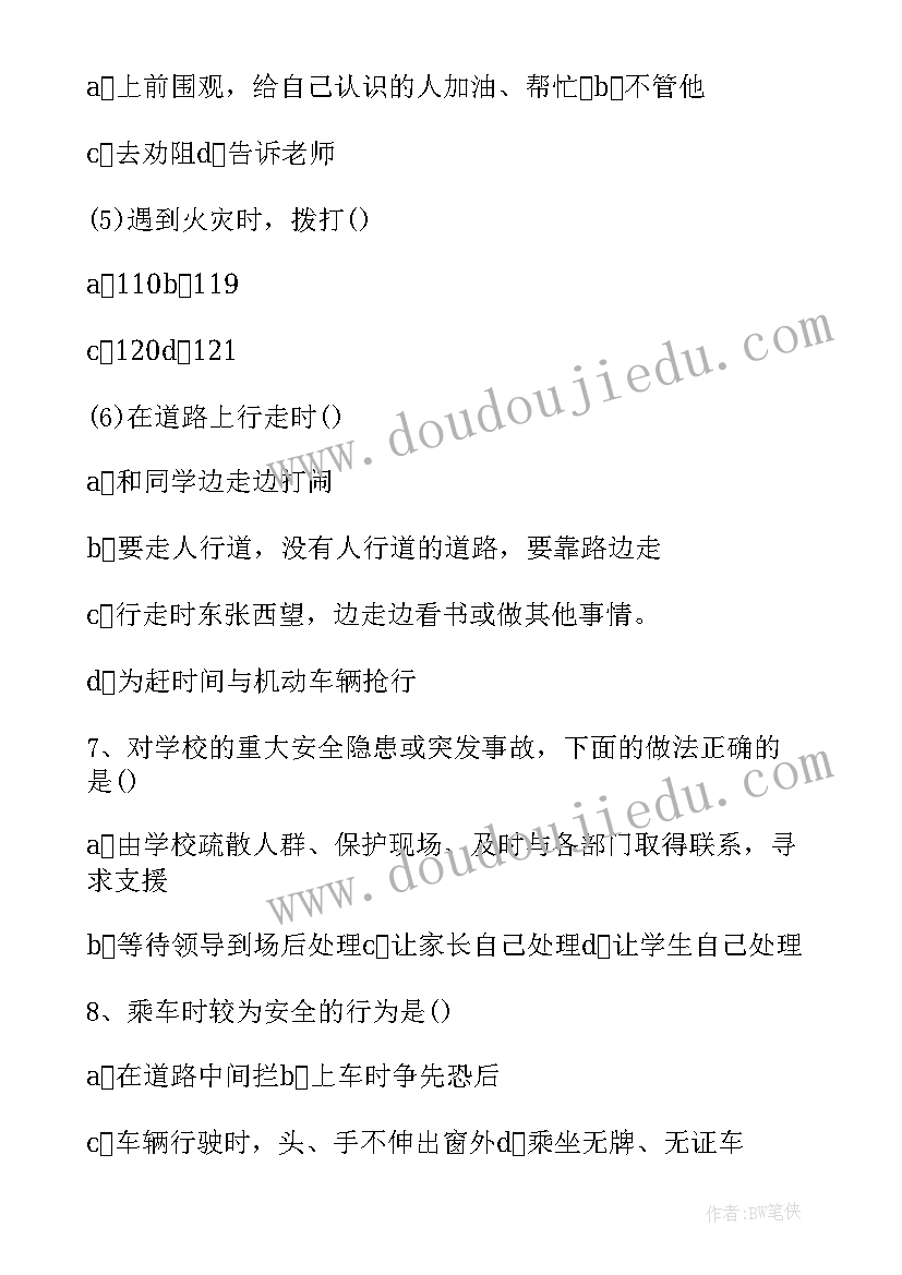 最新二年级校园安全班会活动方案(大全5篇)