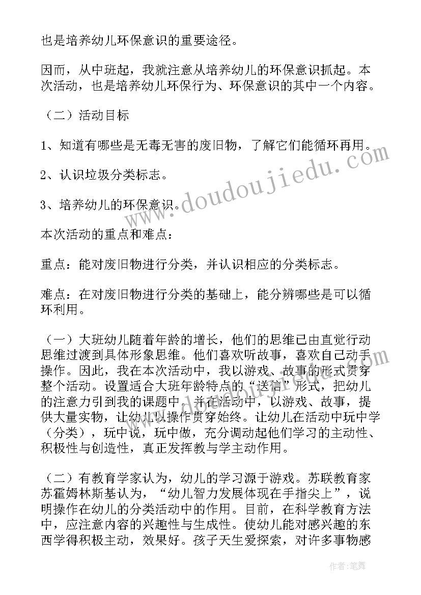 最新幼儿垃圾分类活动分工表格 幼儿园垃圾分类活动总结(大全6篇)