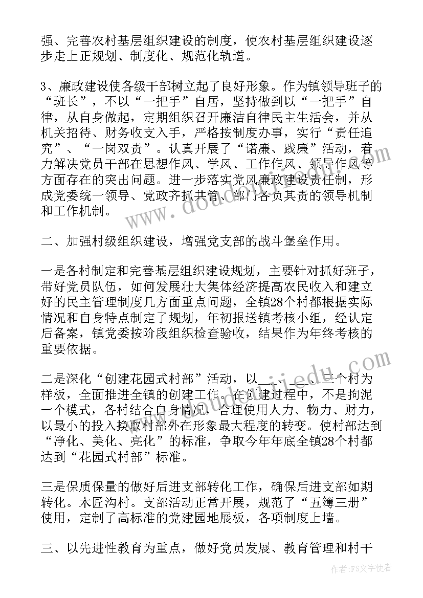 2023年小学书记党建述职报告 党建副书记述职报告(优质5篇)