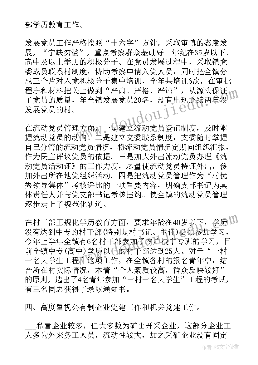 2023年小学书记党建述职报告 党建副书记述职报告(优质5篇)