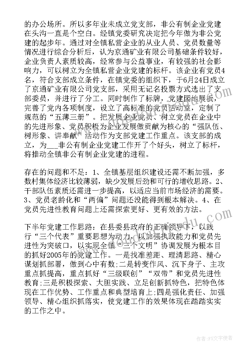 2023年小学书记党建述职报告 党建副书记述职报告(优质5篇)