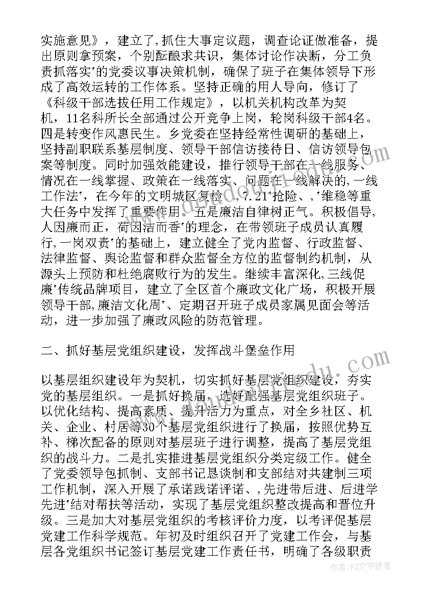 2023年小学书记党建述职报告 党建副书记述职报告(优质5篇)