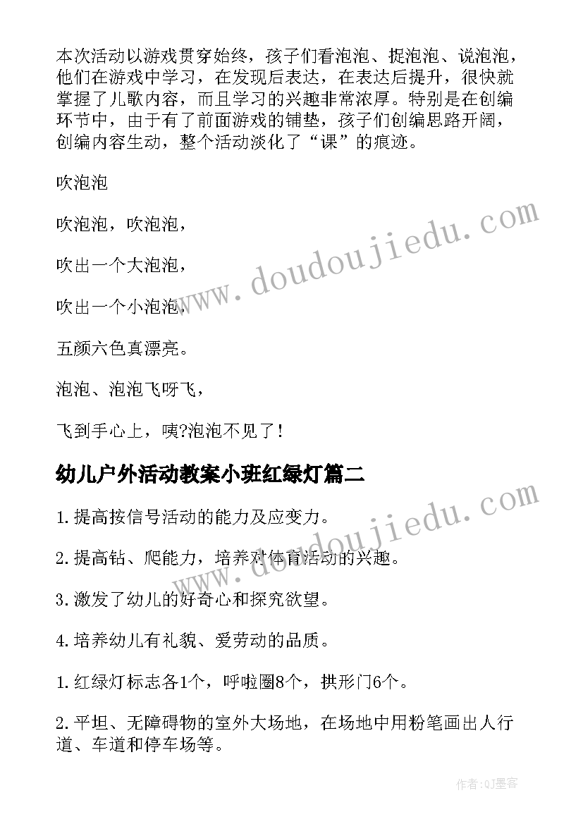 2023年幼儿户外活动教案小班红绿灯(实用5篇)