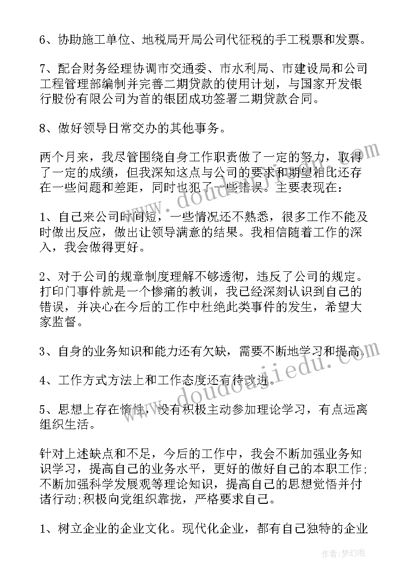 最新运营试用期工作总结自我评价(精选5篇)