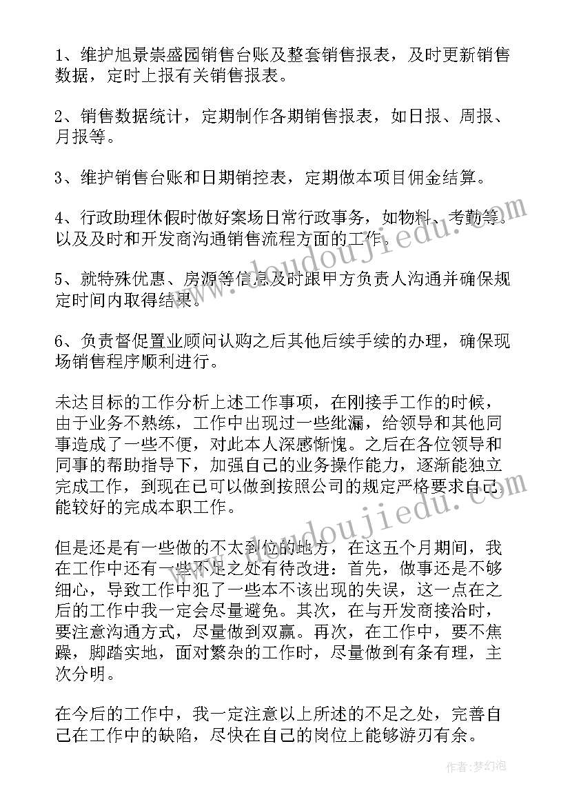 最新运营试用期工作总结自我评价(精选5篇)