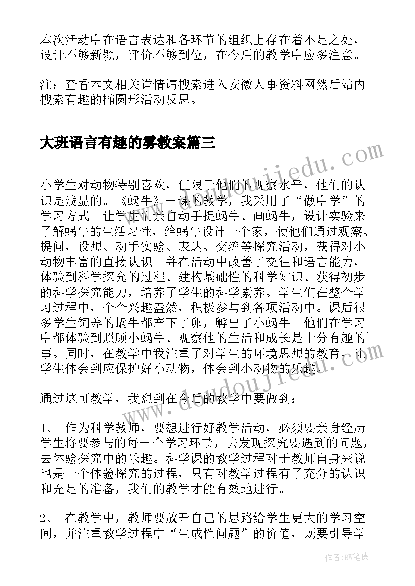 2023年大班语言有趣的雾教案(通用5篇)