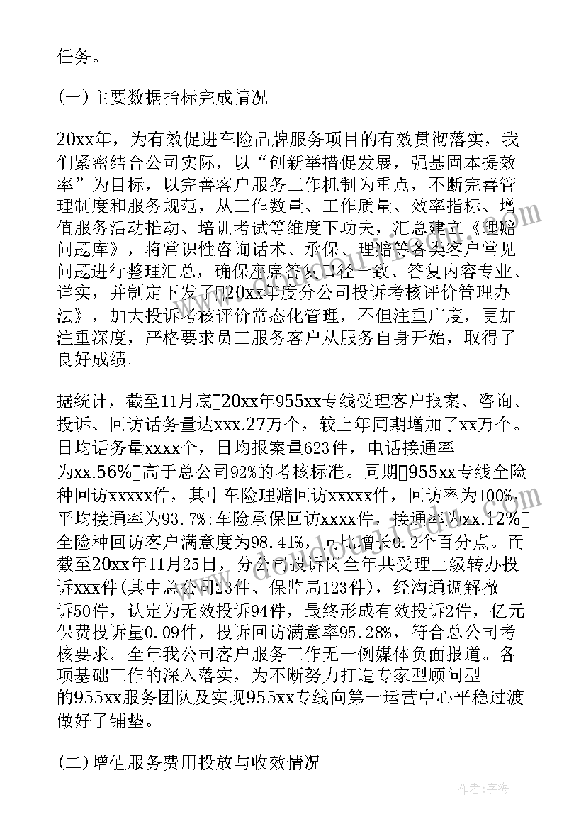 最新客服述职报告结束语 客服述职报告(汇总9篇)