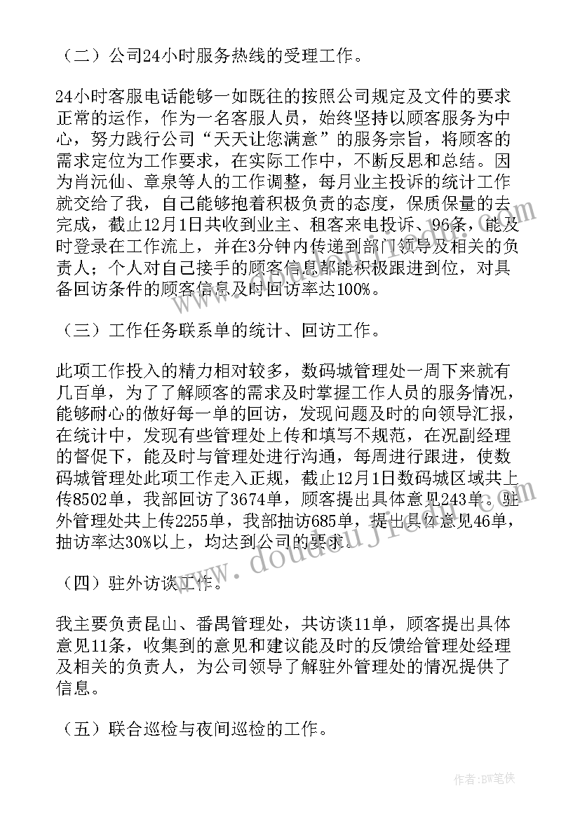 2023年客服述职开场白 客服述职报告(精选6篇)