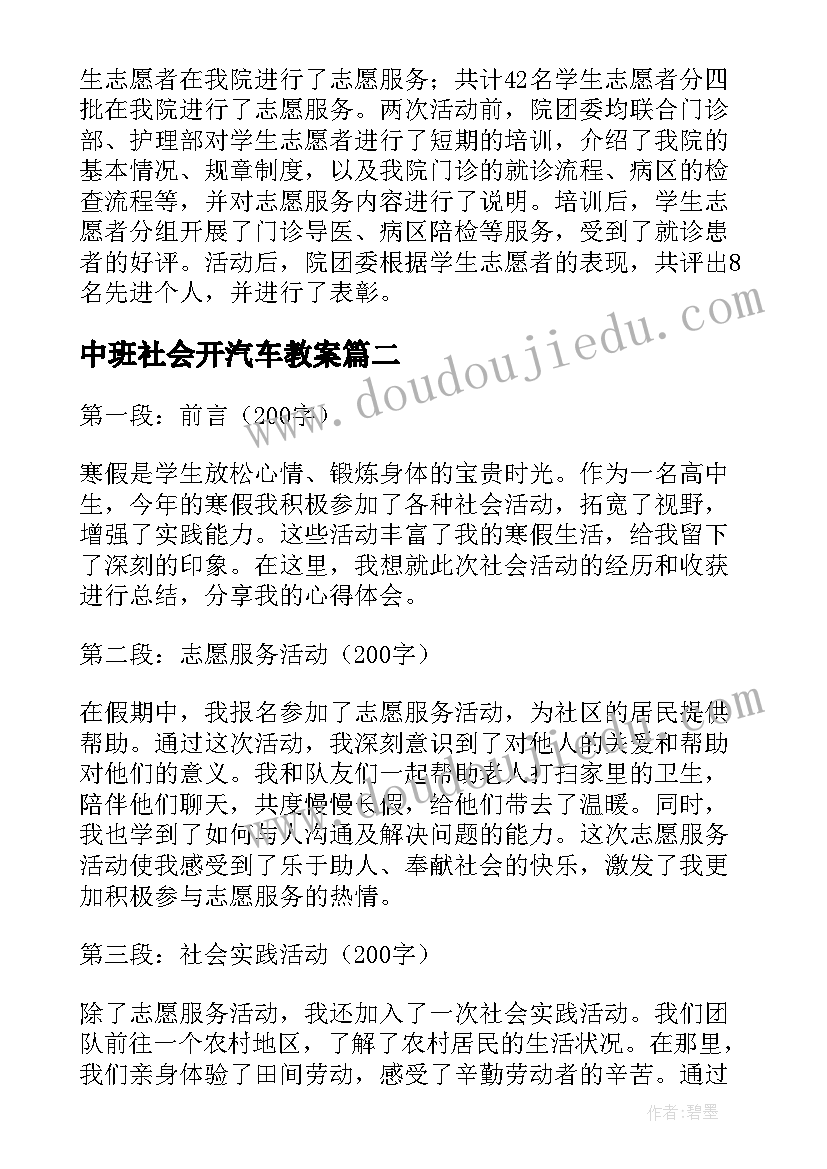 中班社会开汽车教案(通用9篇)