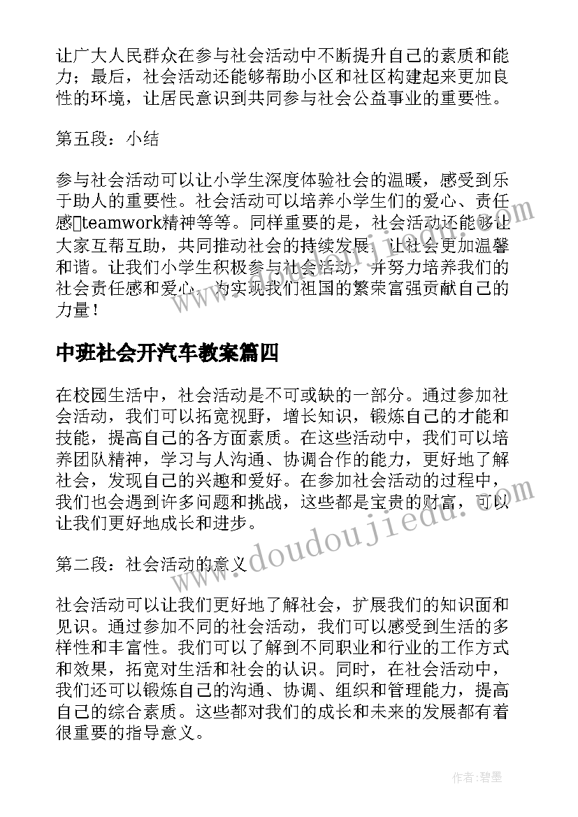 中班社会开汽车教案(通用9篇)