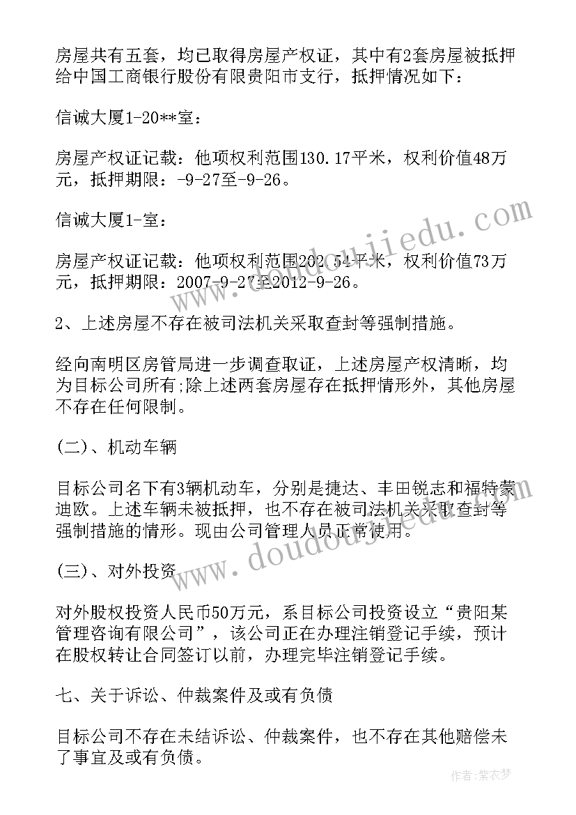 律师调查报告尽调(实用5篇)