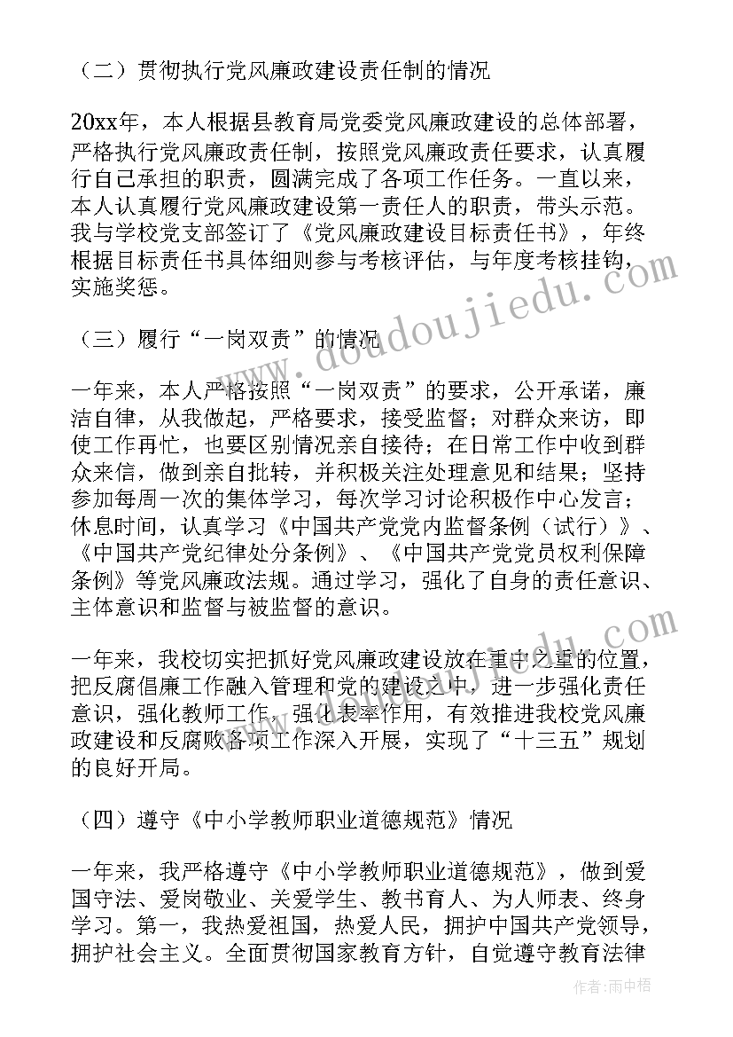 最新校长述廉报告个人工作总结 校长述廉述责报告(优秀5篇)